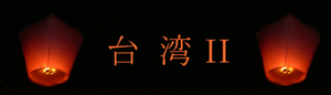 LOGO_TAIWAN