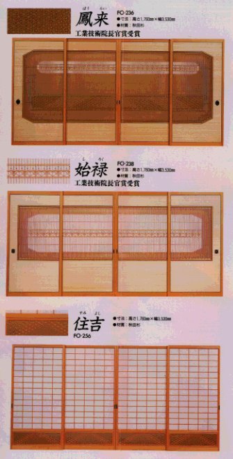 秋田の名工
