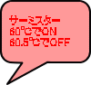 T[~X^[ 60ON 60.5OFF