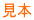 { 