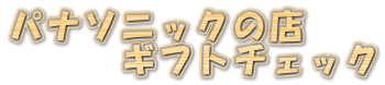 pi\jbN̓X @@@Mtg`FbN