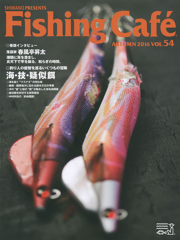 Cover of Fishing Cafe VOL.54