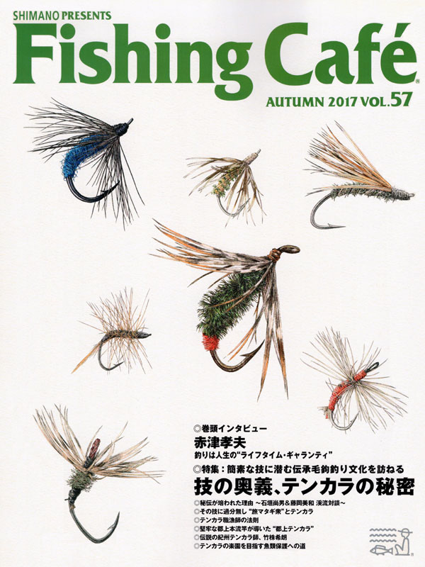 Cover of Fishing Cafe VOL.57