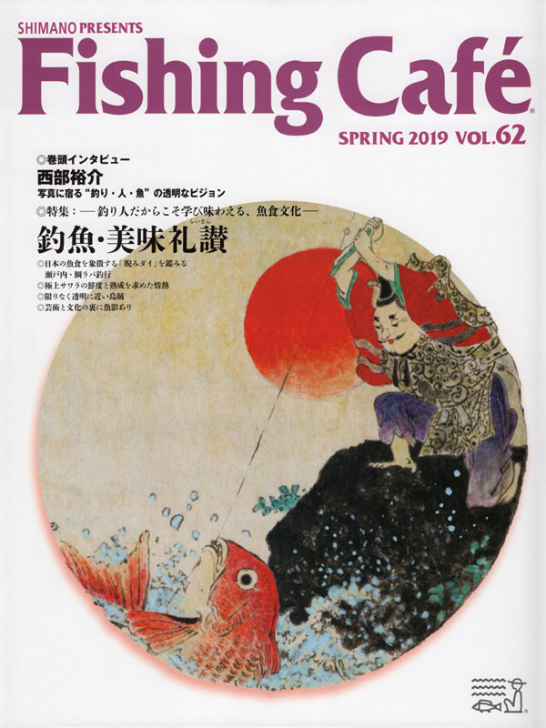 Cover of Fishing Cafe VOL.62