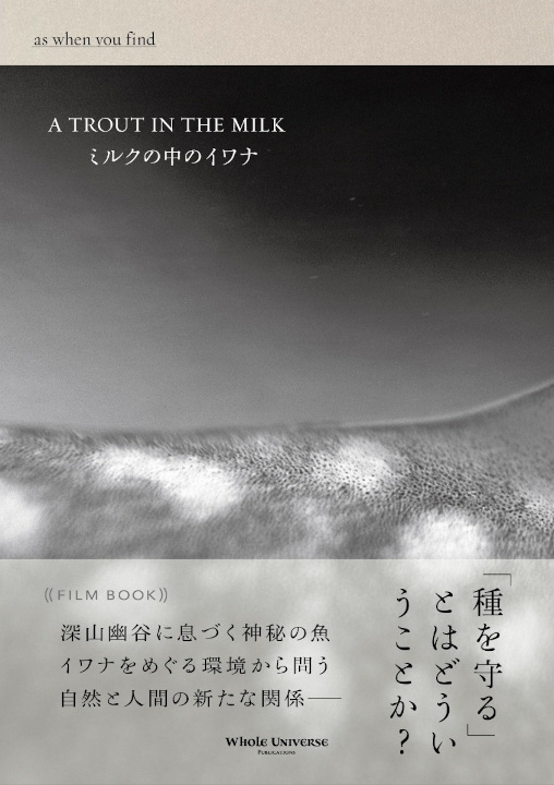 "A TROUT IN THE MILK" film book cover