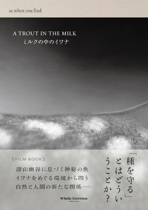 A TROUT IN THE MILK film book cover