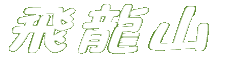 򗴎R 