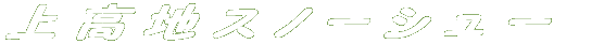 ƍXm[V[