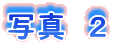ʐ^@Q