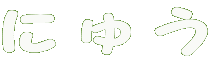 ɂイ