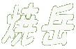 Ċx