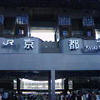 駅
