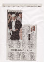 須賀清夫先輩のご活躍が京都新聞でご紹介！