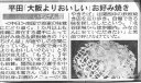 いちげん屋を紹介した新聞記事