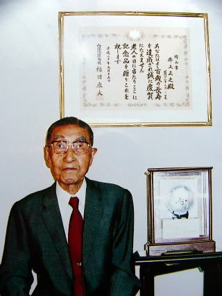 井上正之先輩　100歳で長寿の顕彰を受賞