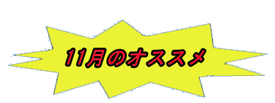 11���̃I�X�X�� 