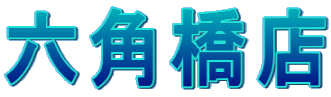 �Z�p���X 