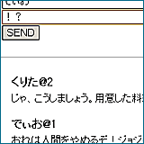 tmpChatの動作画面