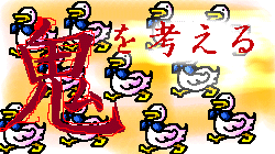 �S���Ƃ��ɂ���Ă��܂邩�A�Ȃ�ėE�҂ȐN�������邱�Ƃ��F���ĥ��