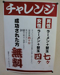 チャレンジ条件