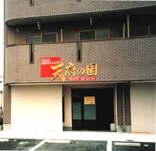 中華料理店舗改装