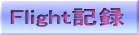 Flight�L�^ 