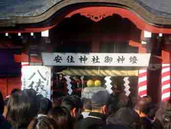 安住神社