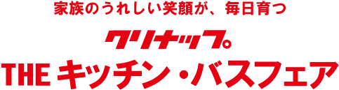�N���i�b�vThe�L�b�`���E�o�X�t�F�A