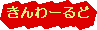 kinworld