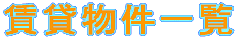 ݕꗗ