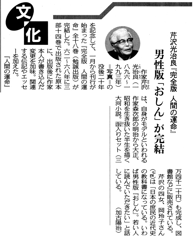 東京新聞掲載記事
