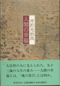 人間の幸福