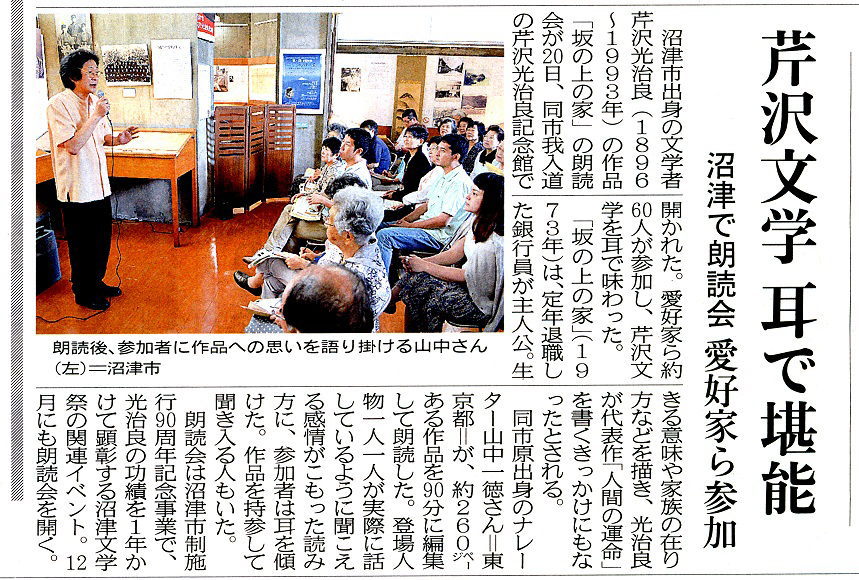 静岡新聞の記事