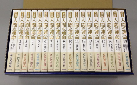 芹沢光治良文学館 - 現在購入可能な芹沢文学作品