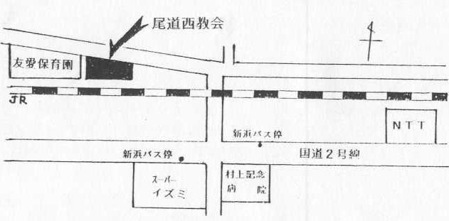 尾道西教会地図