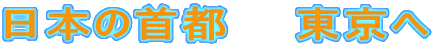���{�̎�s�@�@������