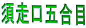 �{�����܍���