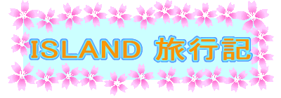 ISLAND ���s�L
