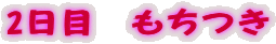 2���ځ@������
