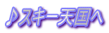 ��X�L�[�V����