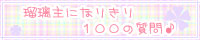 明様のサイト「またたびの宿木」への直通リンク。
TOPページから質問サイトへ飛べます。