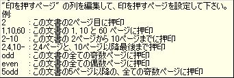 Stamp/Watermark page include rules hint help screenshot