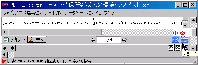 「PDF表示」の画面を表示している時のボタン