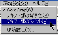 テキスト部のフォント変更