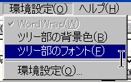 ツリー部のフォント変更