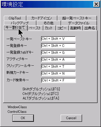 ショートカットキーを設定