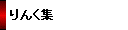   񂭏W 