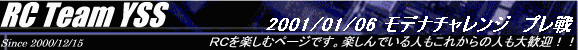  2001/01/06 モデナチャレンジ　プレ戦 