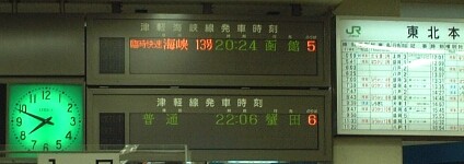 青森駅行く先