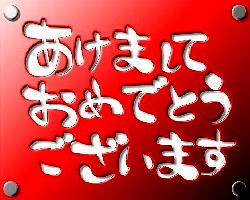 �����܂��Ă��߂łƂ��������܂�